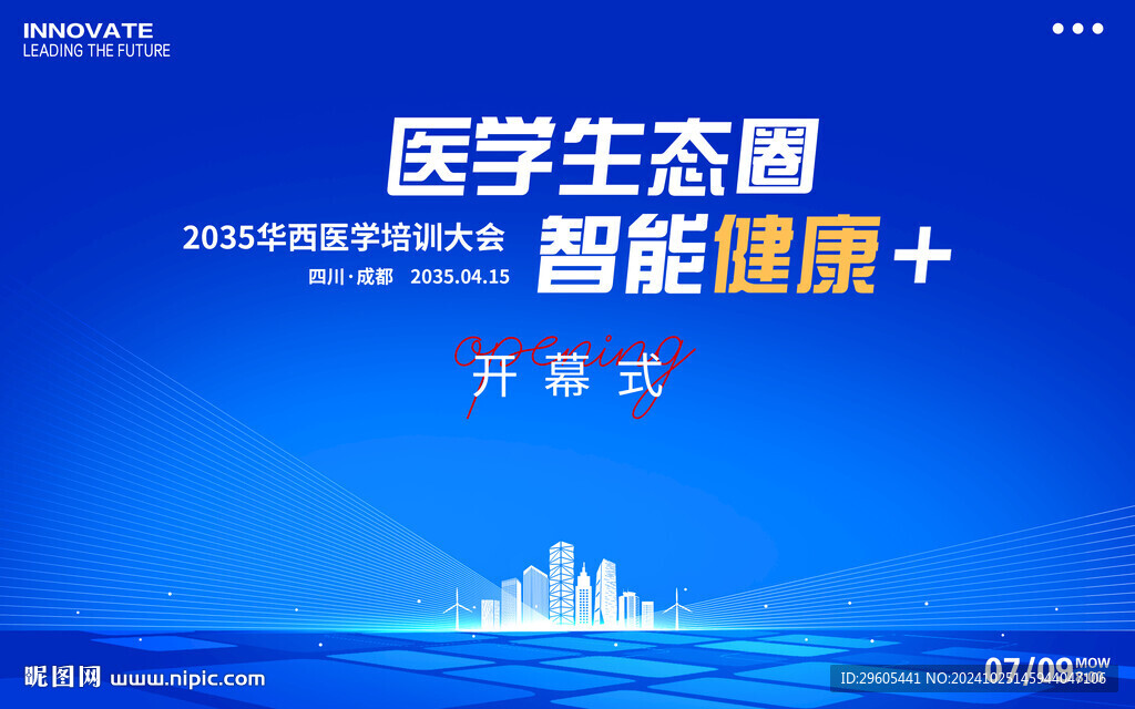 醫(yī)學(xué)健康培訓(xùn)會議