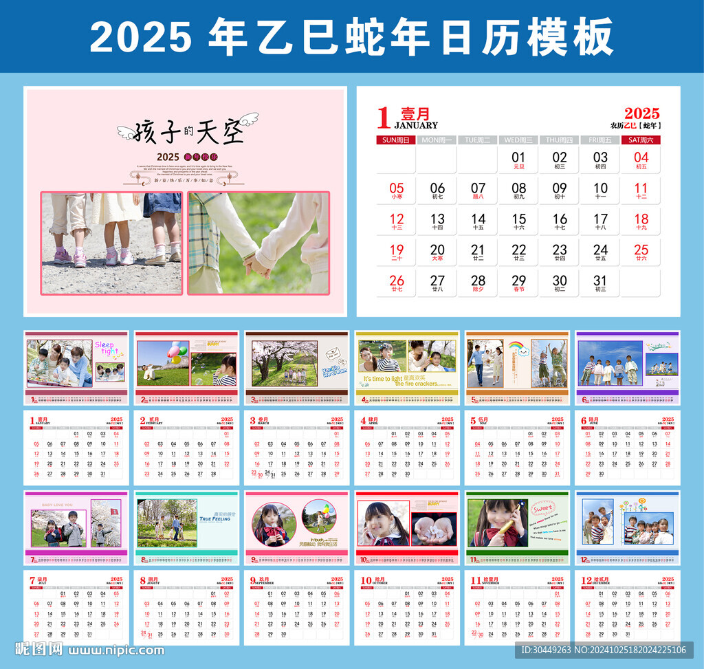 2025蛇年臺歷