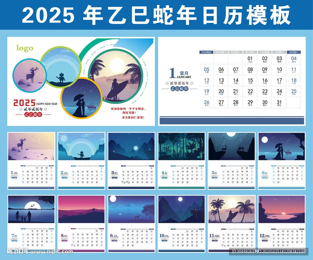 2025年日歷掛歷蛇年臺歷模板