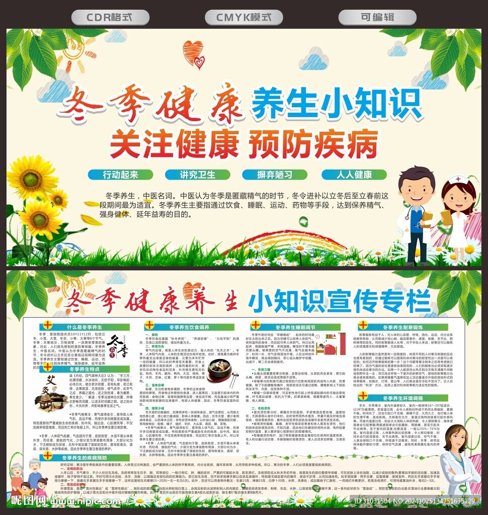 養(yǎng)生健康教育