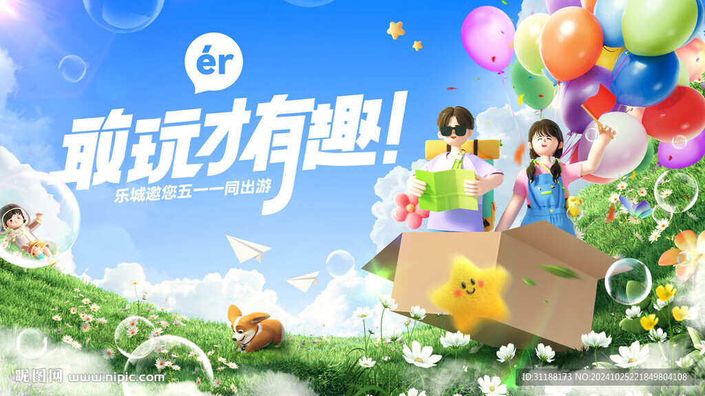 春游主視覺