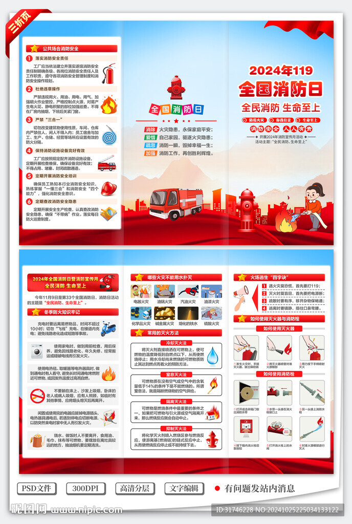 消防月三折頁
