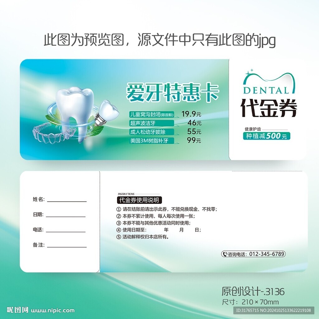 藍色家庭口腔愛牙特惠卡