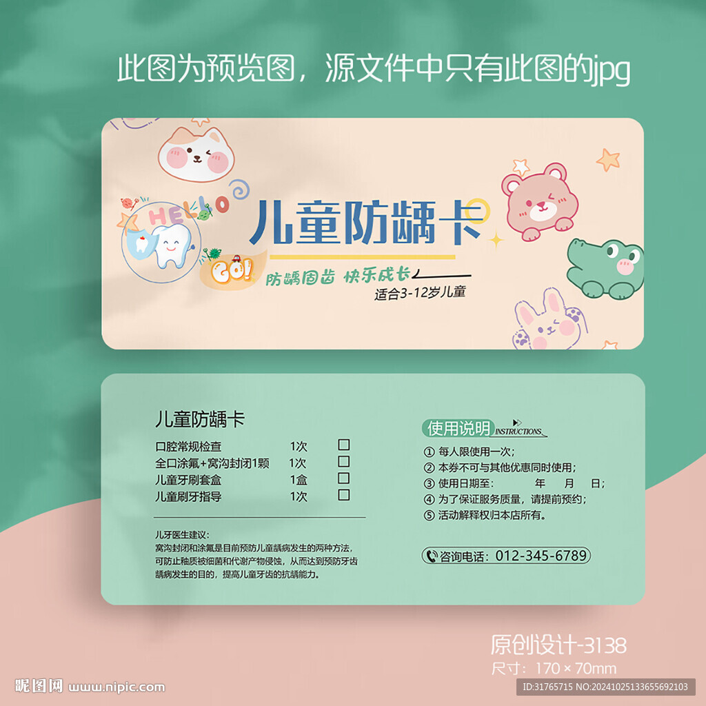 兒童口腔牙科兒童防齲代金券