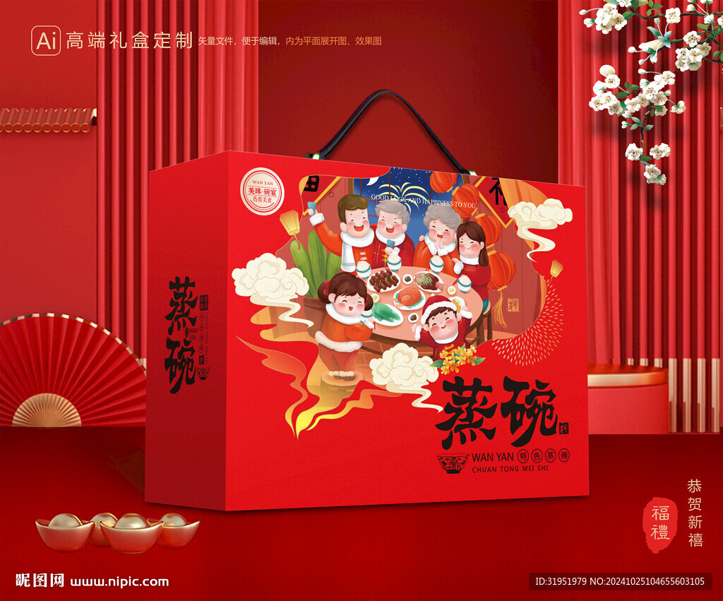 蒸碗包裝 扣碗禮盒