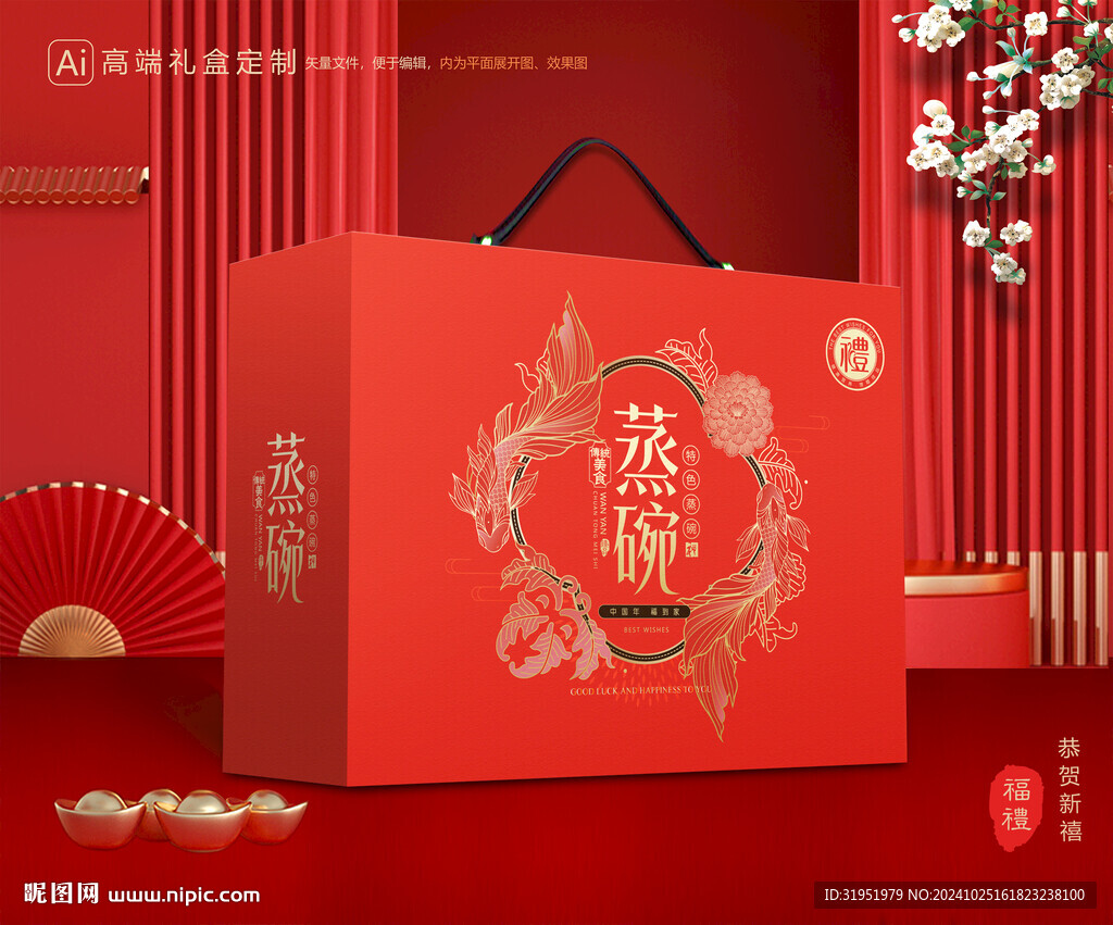 蒸碗包裝 扣碗禮盒