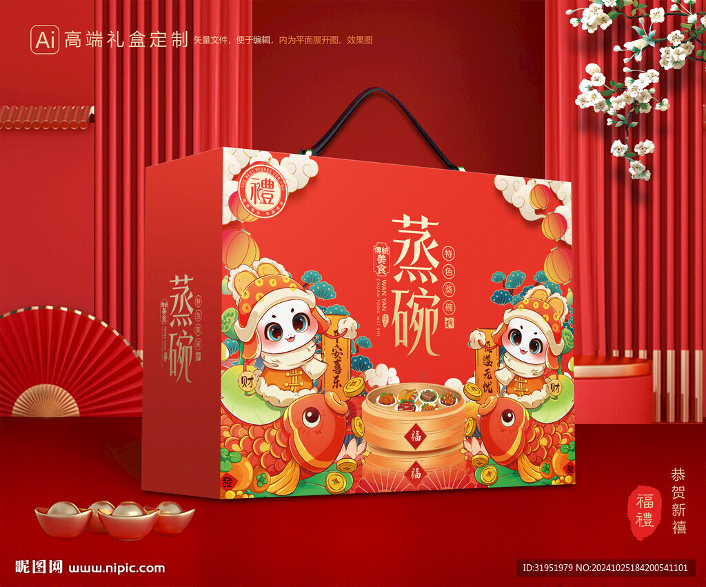蒸碗包裝 扣碗禮盒