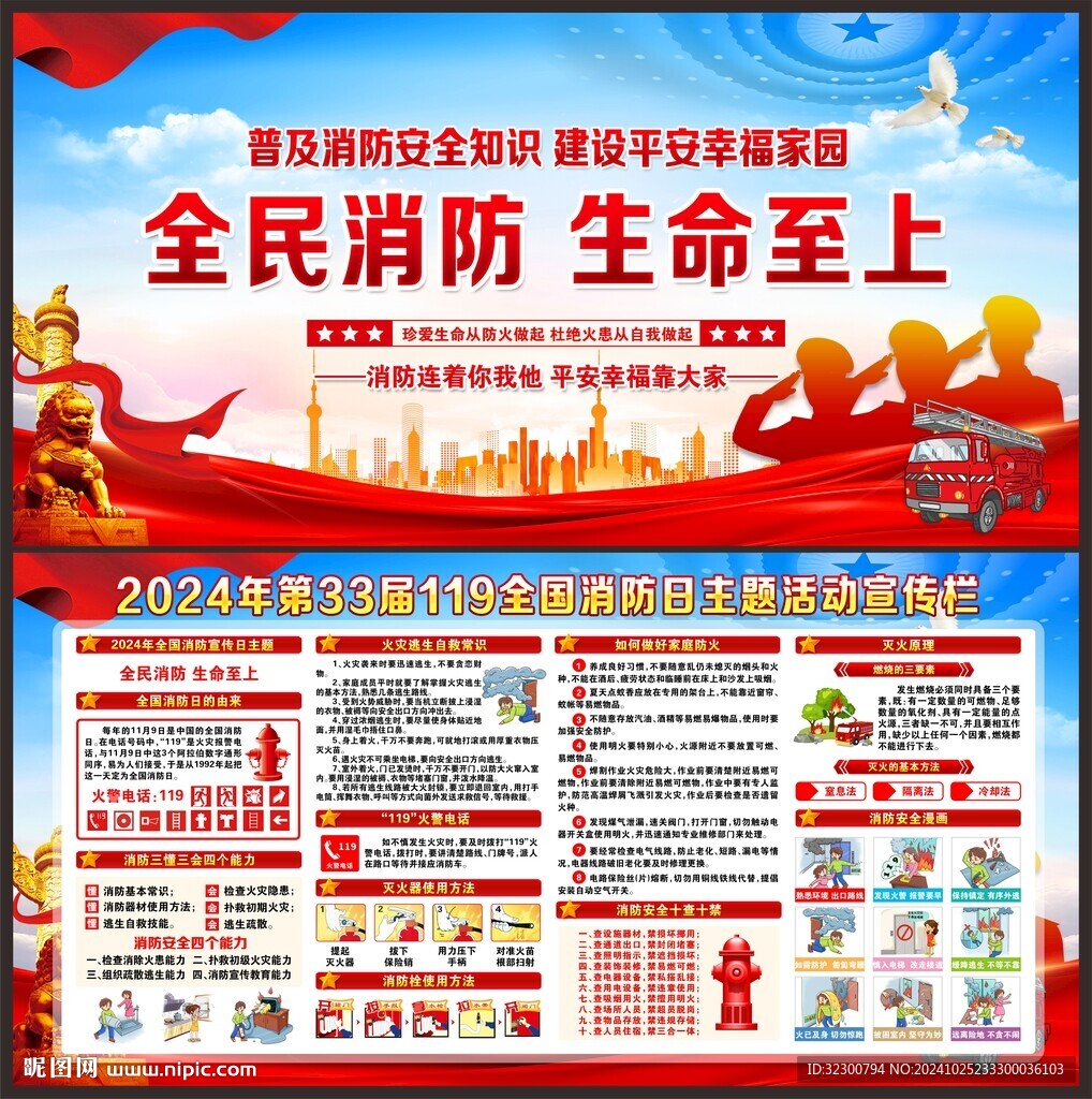 2024年全國消防日