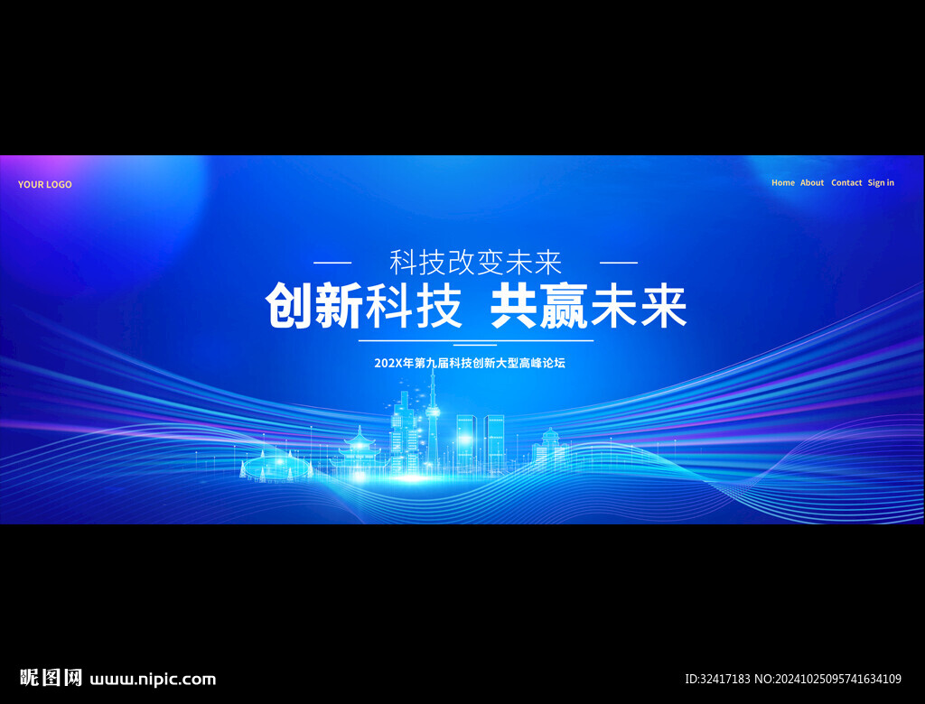 科技會(huì)議背景