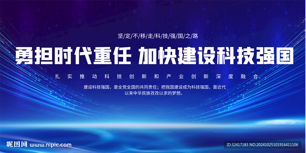 加快建設(shè)科技強(qiáng)國(guó)宣傳欄