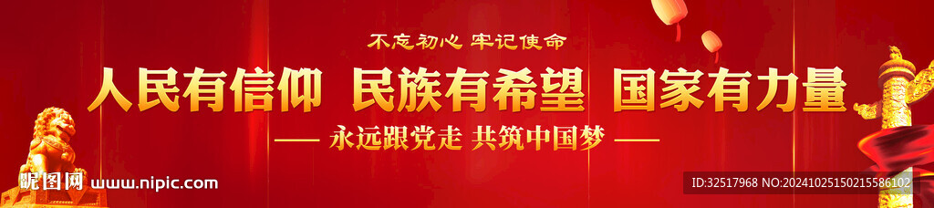 黨建橫幅