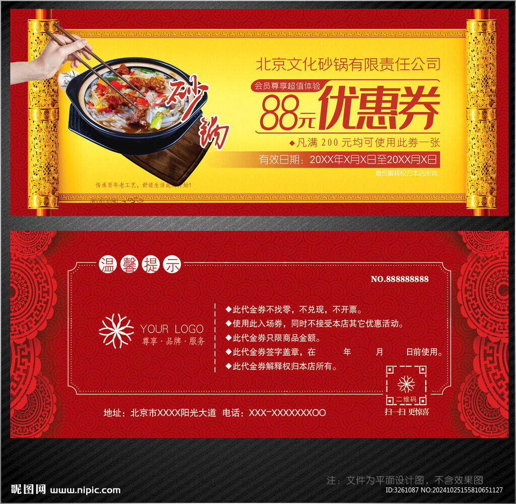 砂鍋代金券