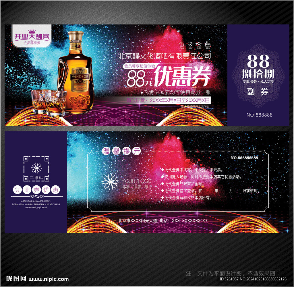 酒吧代金券