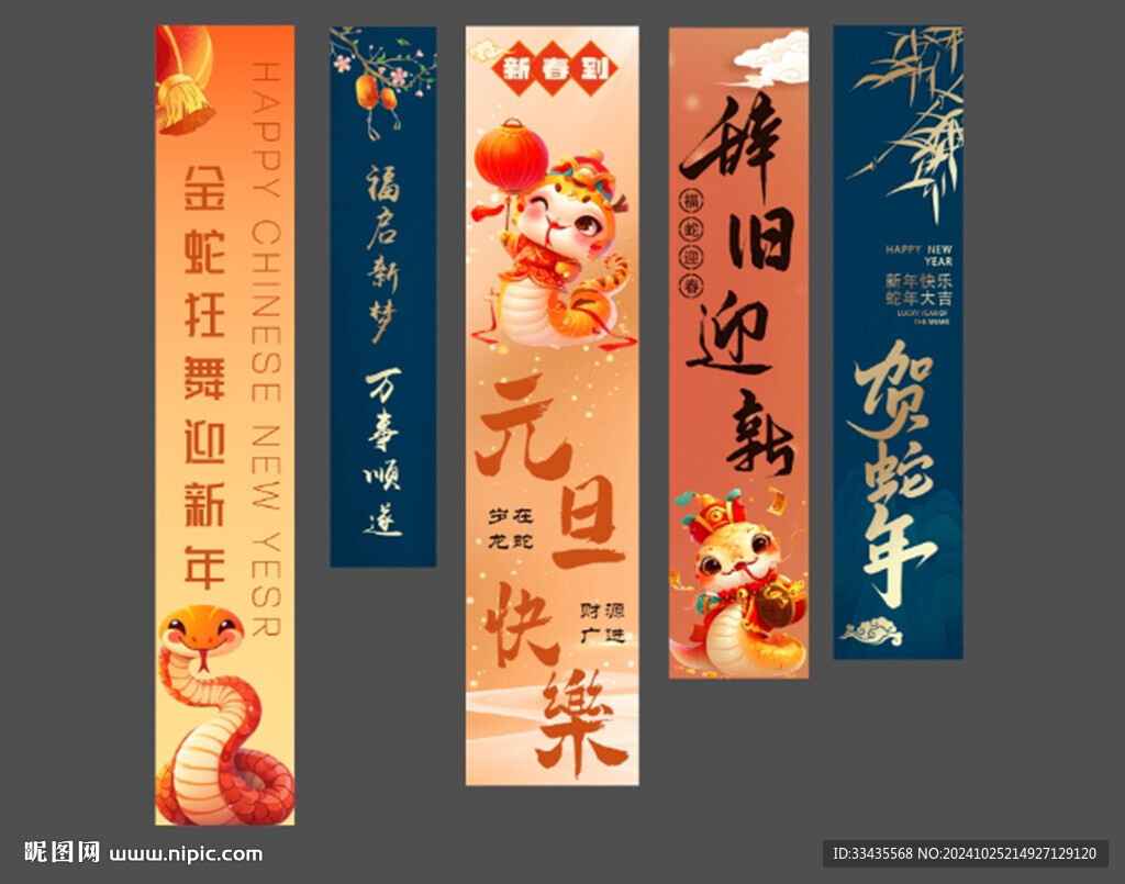 蛇年掛布