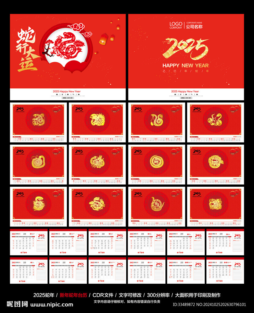蛇年臺歷