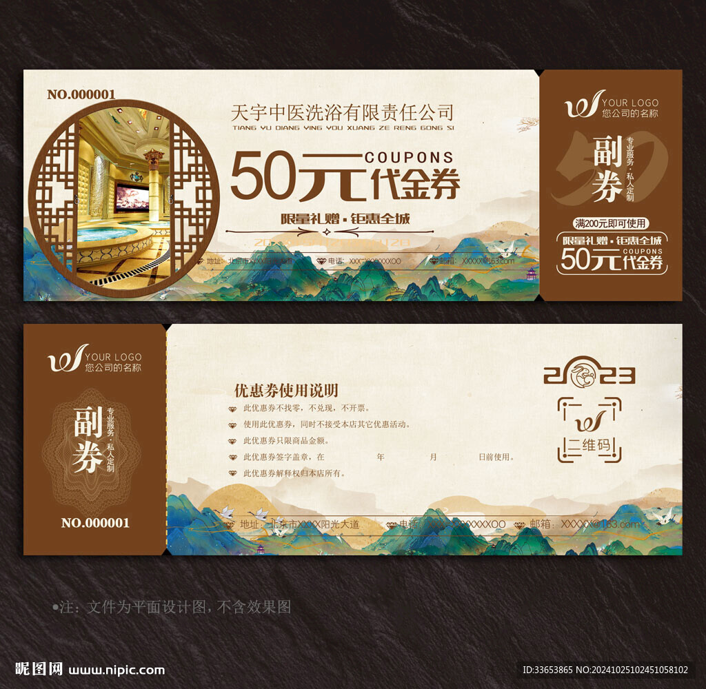 洗浴代金券