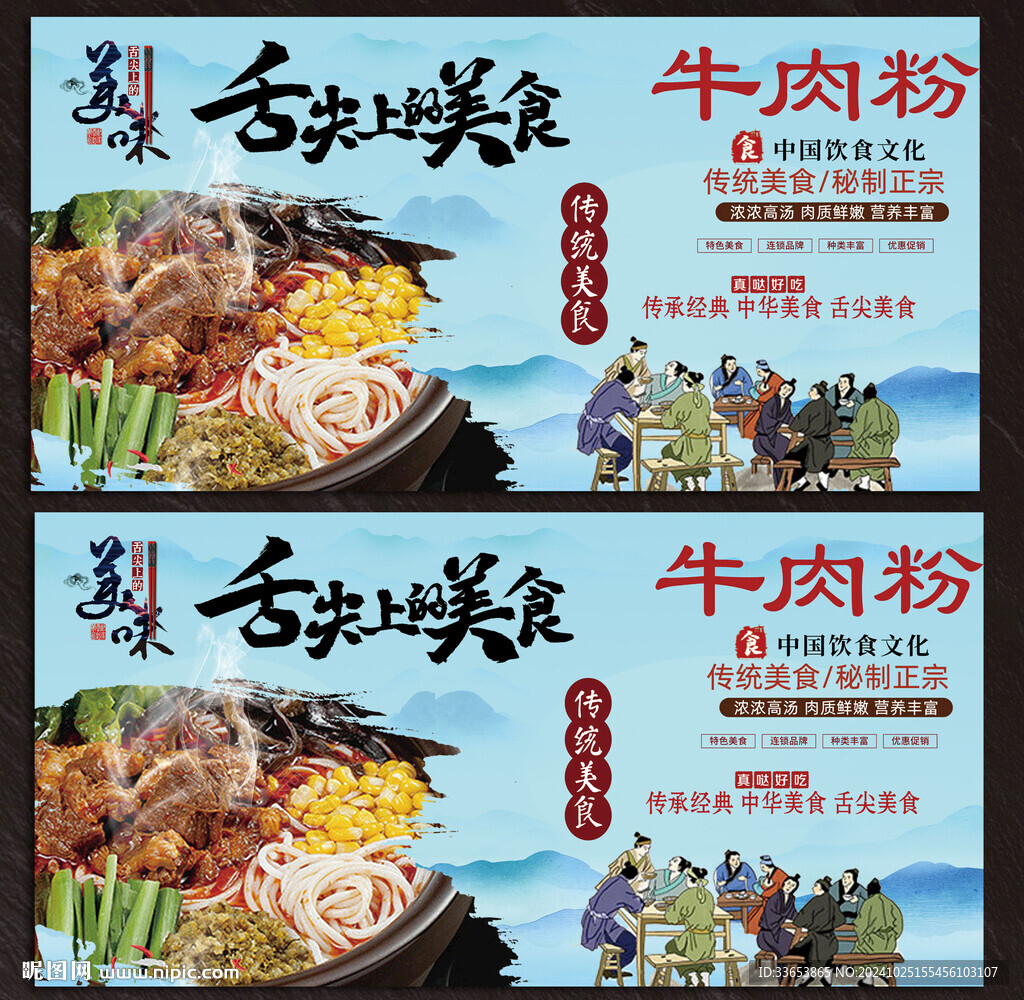 牛肉米線展板