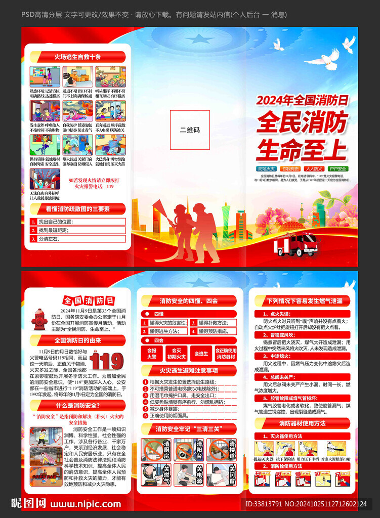 119消防日三折頁
