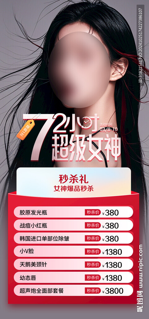 醫美