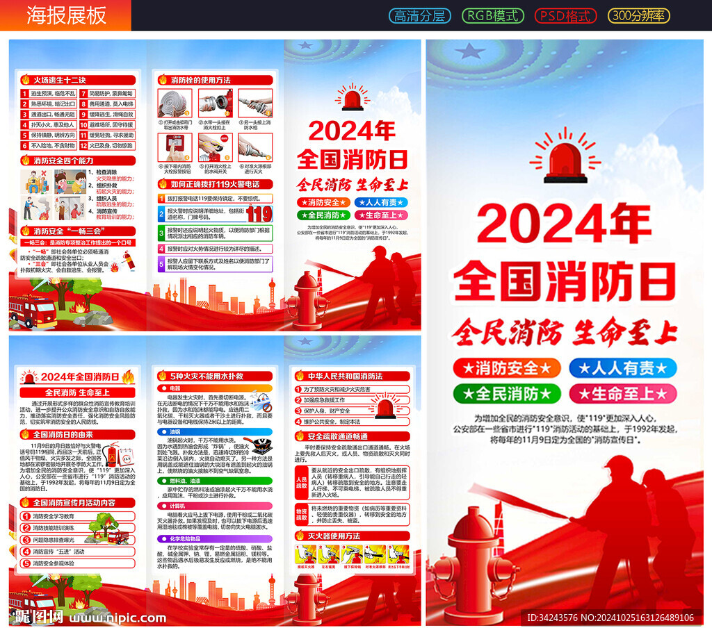 119消防宣傳月宣傳單