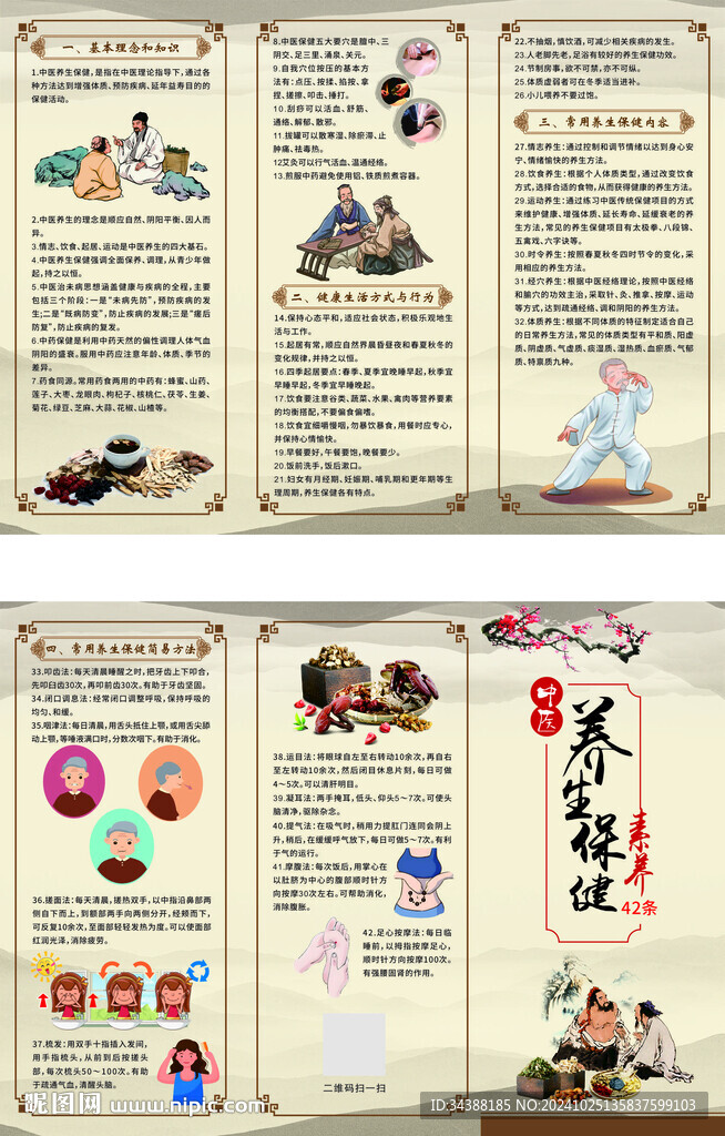中醫養生折頁