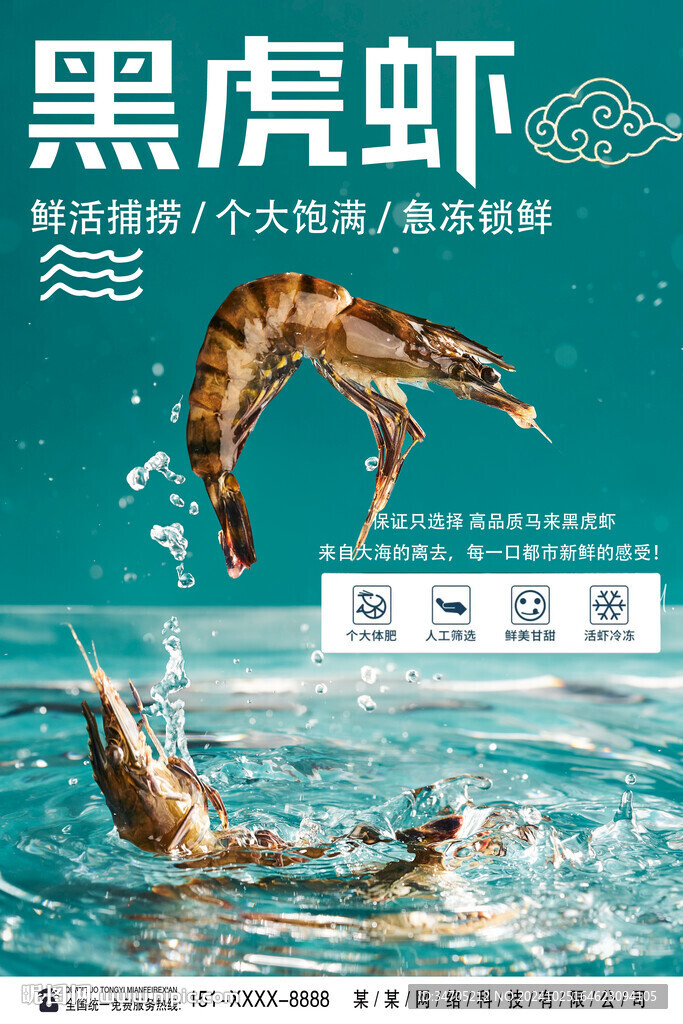 虎蝦海報