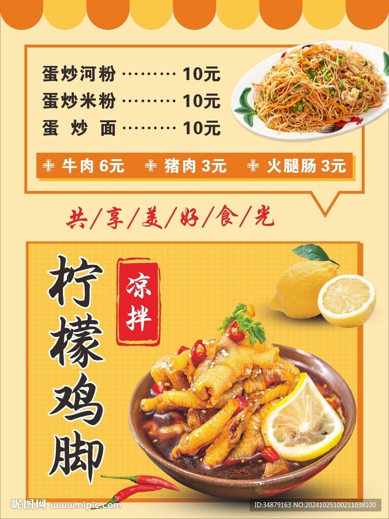 檸檬雞腳