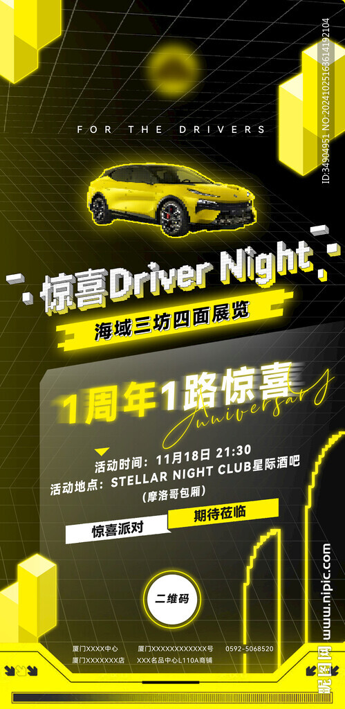熒光城市車輛展覽會海報