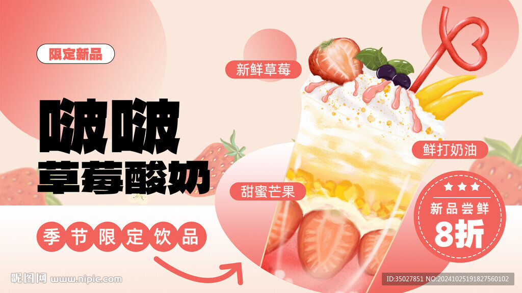草莓酸奶