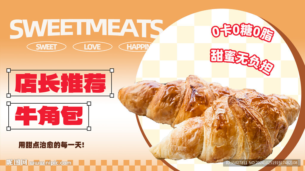 牛角包