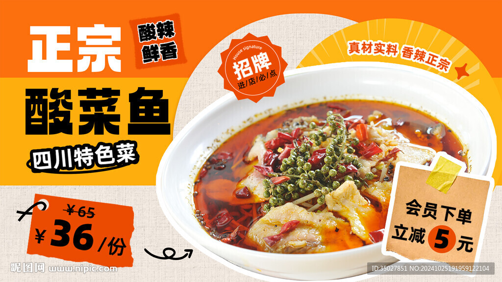 酸菜魚