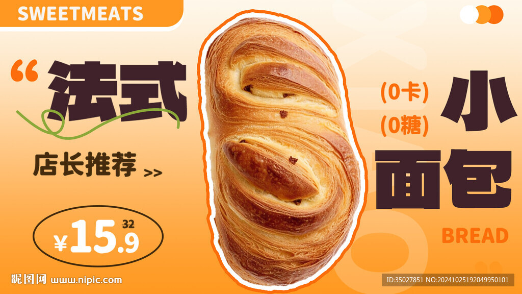 小面包