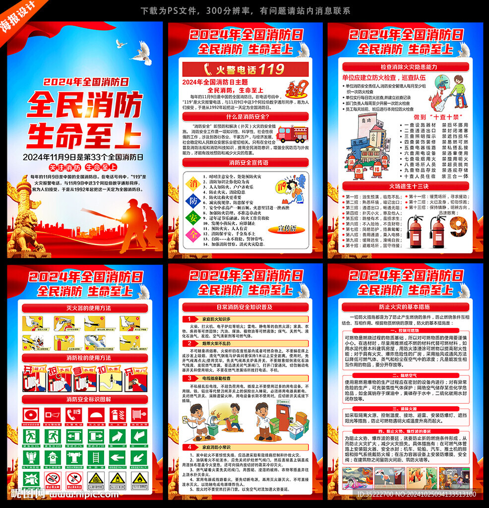 119全國消防宣傳月