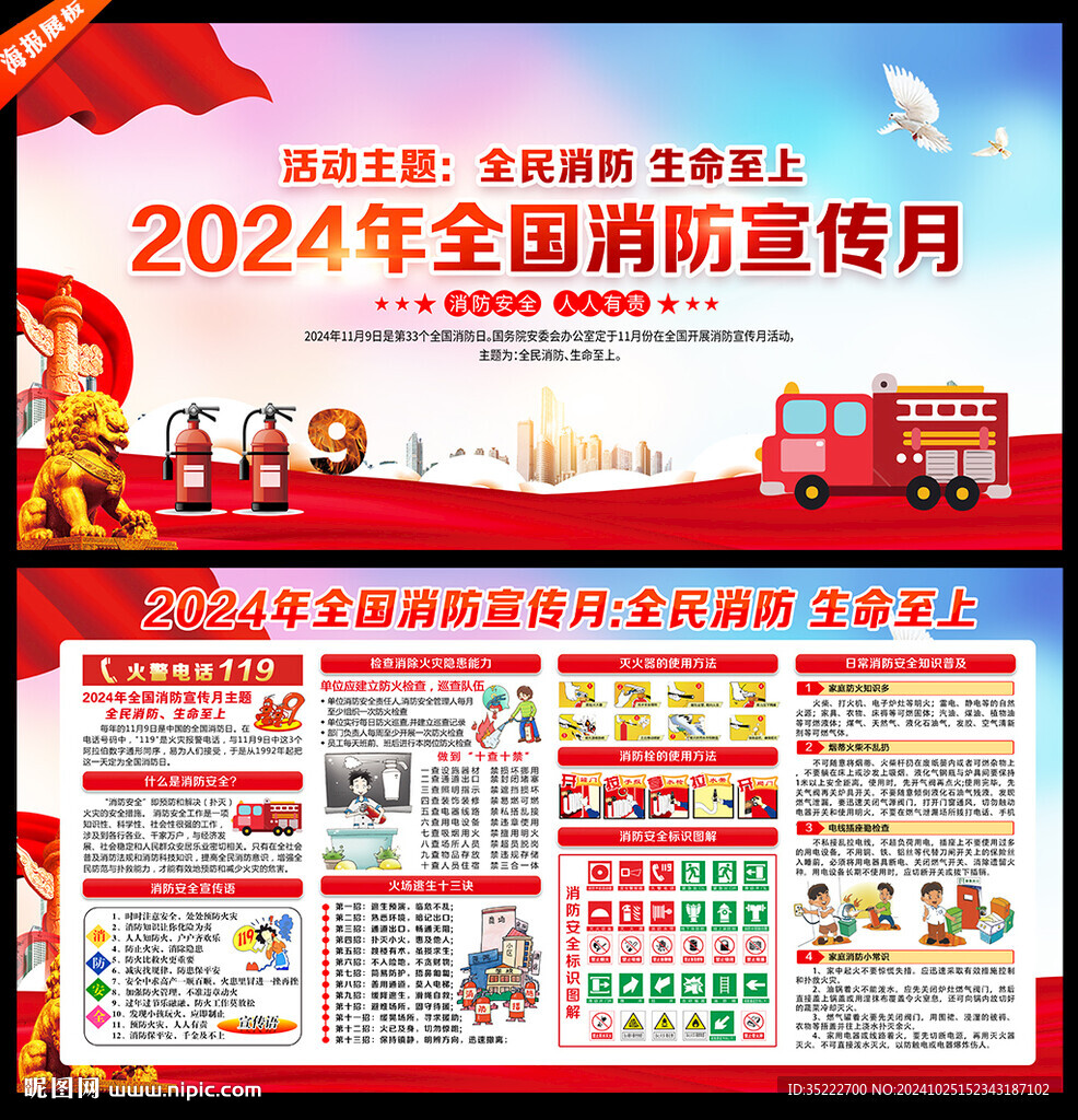 2024年消防宣傳月