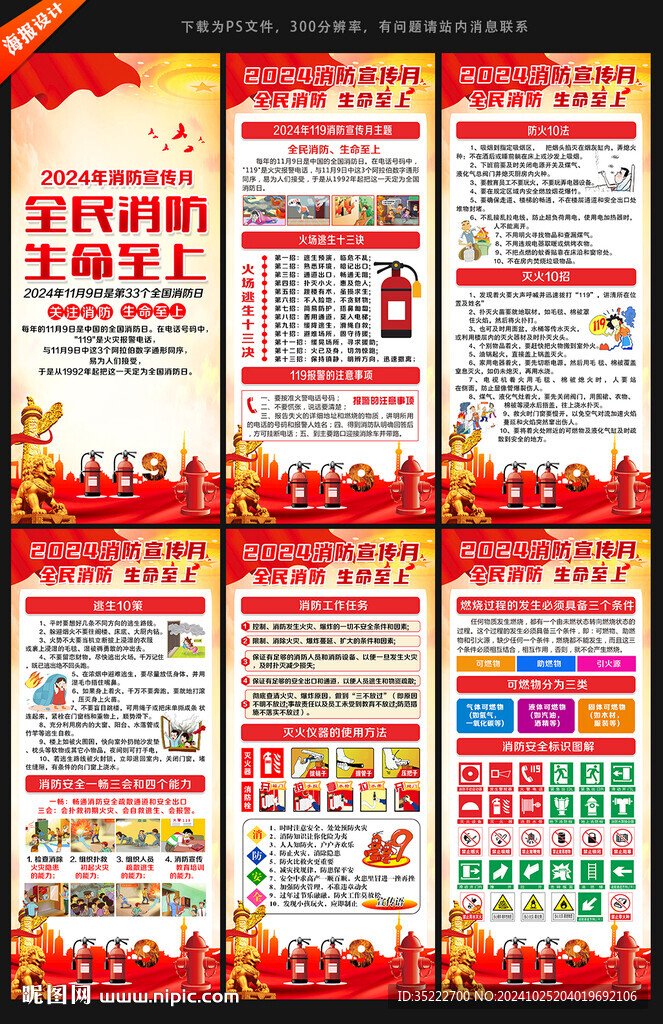 2024年消防展架