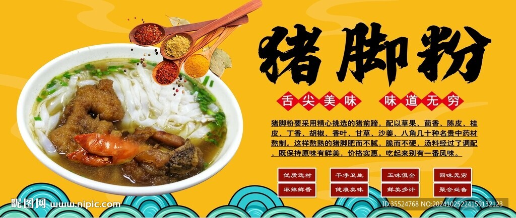 豬腳粉背景墻