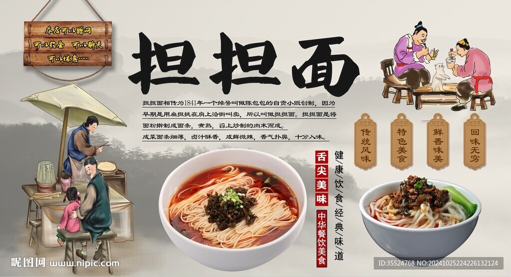 擔擔面