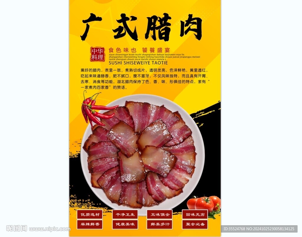 廣式臘肉