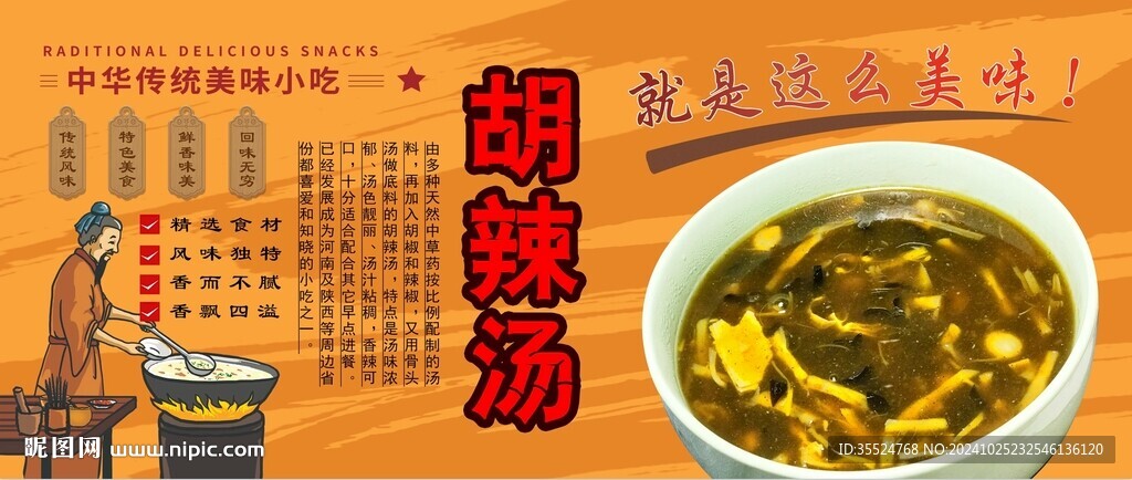 胡辣湯背景墻