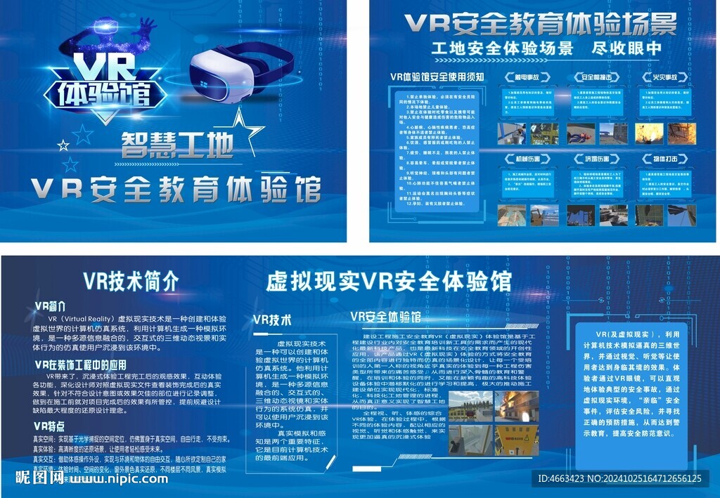  VR體驗館