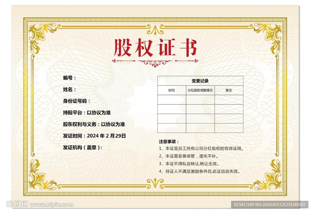 股權證書