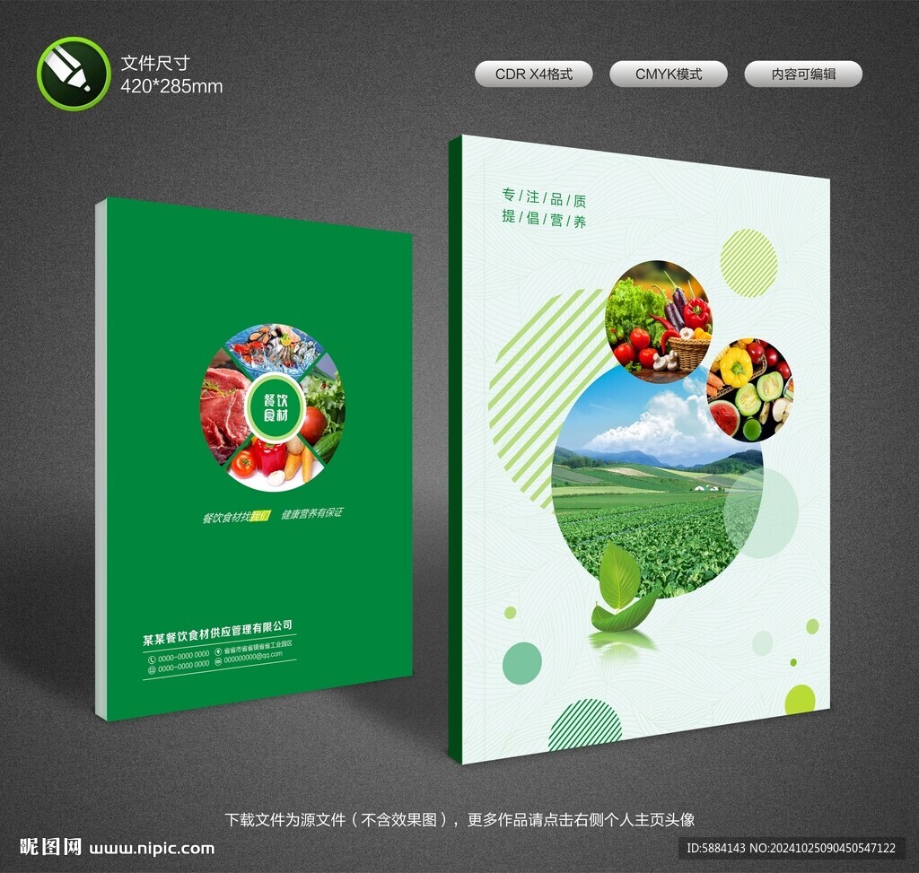 食材封面設計