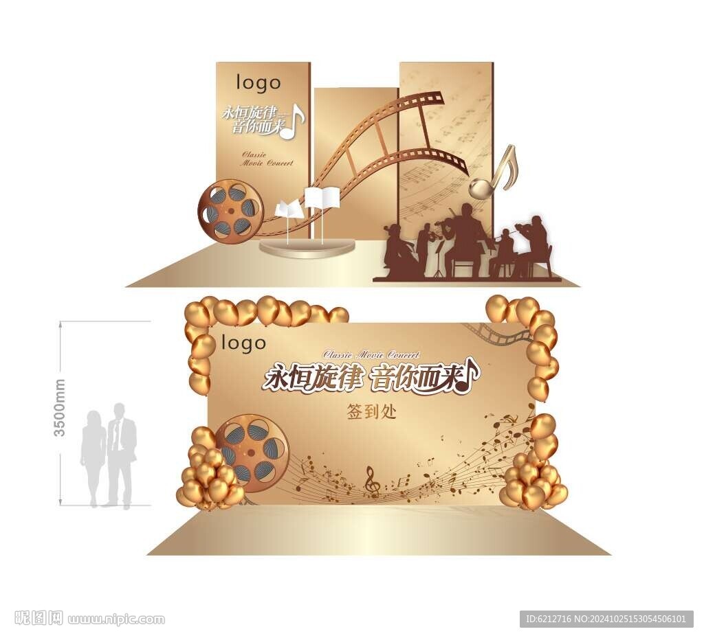音樂會氛圍桁架造型