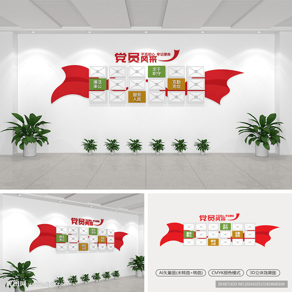 黨員風(fēng)采文化墻