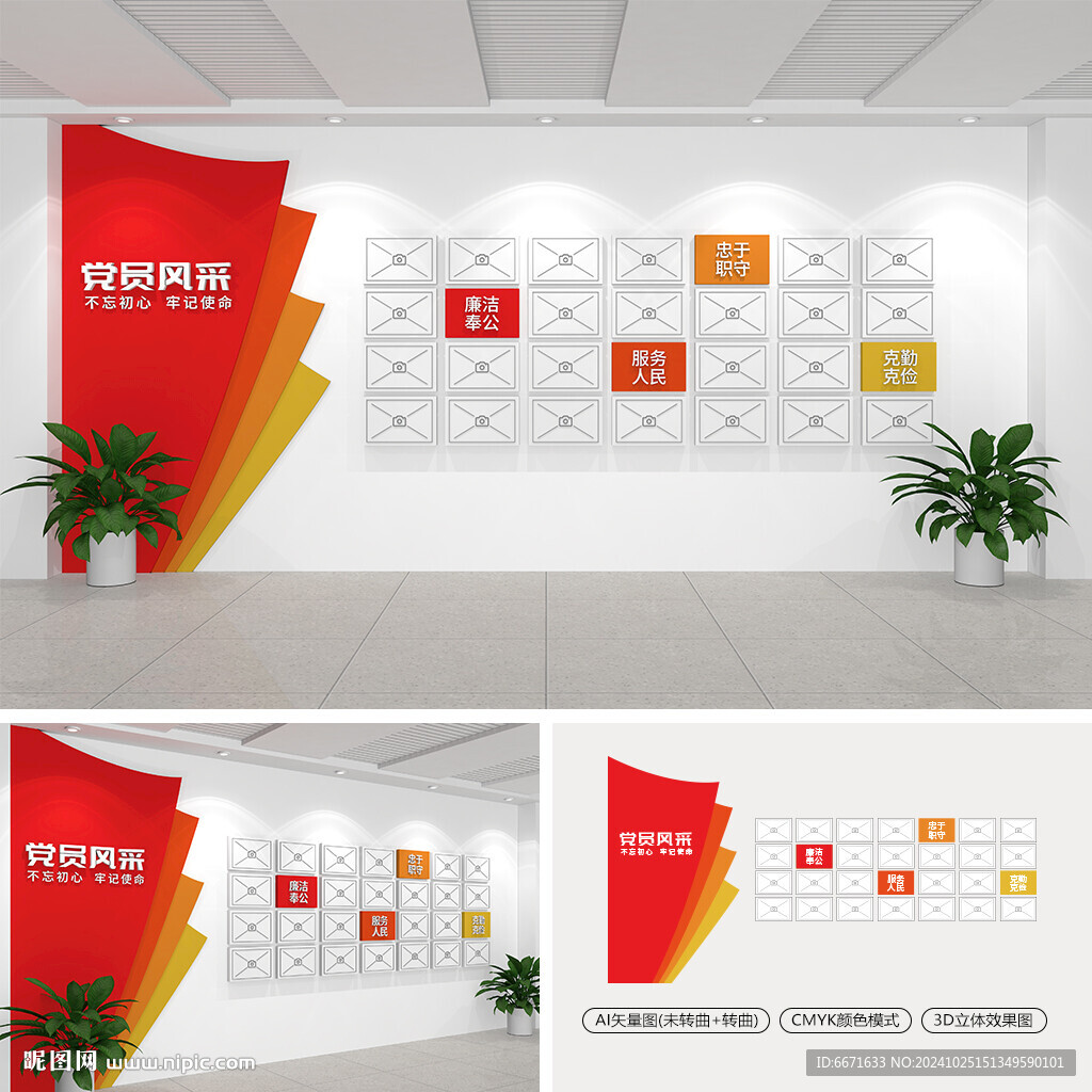 黨員風采文化墻