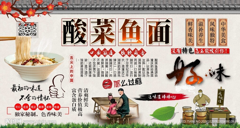 酸菜魚面