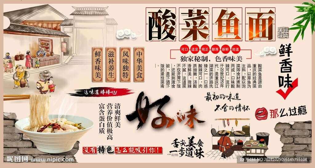酸菜魚面