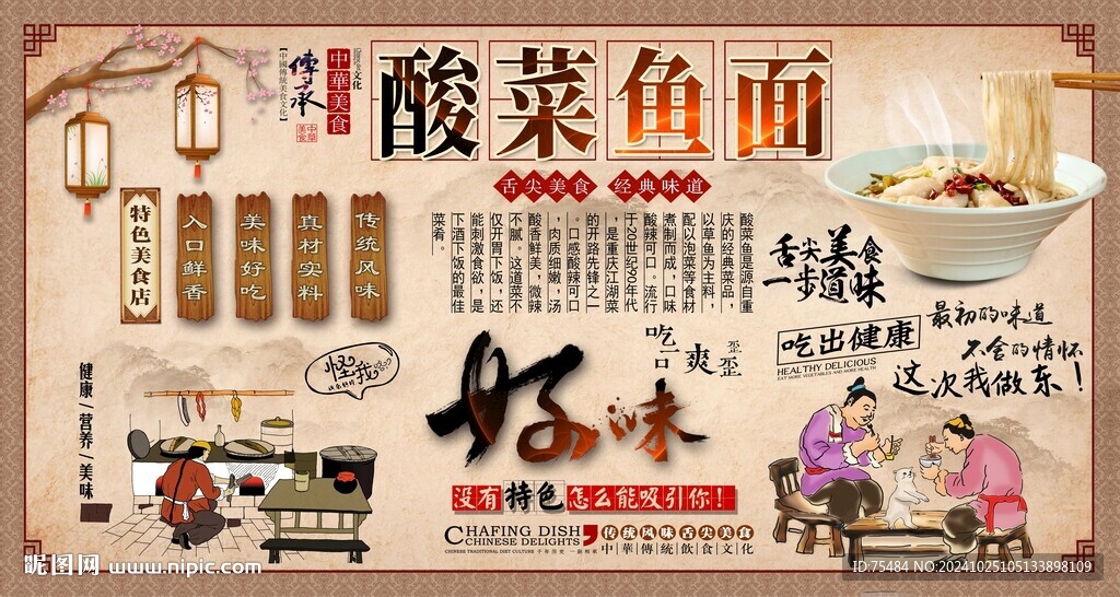 酸菜魚(yú)面