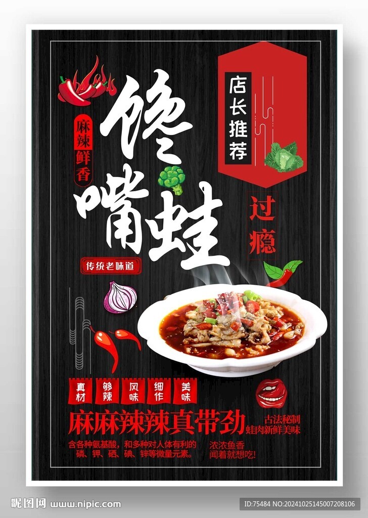 饞嘴蛙