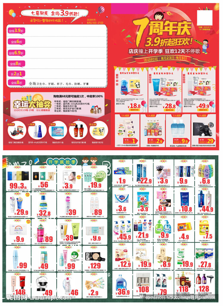 周年店宣傳單